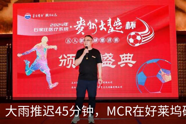 大雨推迟45分钟，MCR在好莱坞碗给独裁者过了247岁生日