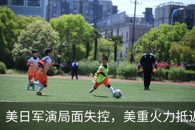 美日军演局面失控，美重火力抵近台岛周边，中方当即筑起反制防线